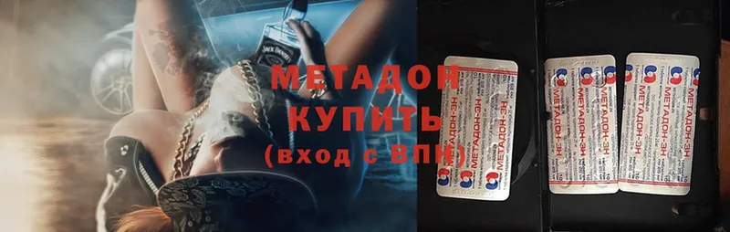 МЕТАДОН methadone  Городец 